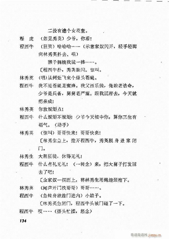 未知 《地方戏曲选编（二）剧本 121-178》简谱