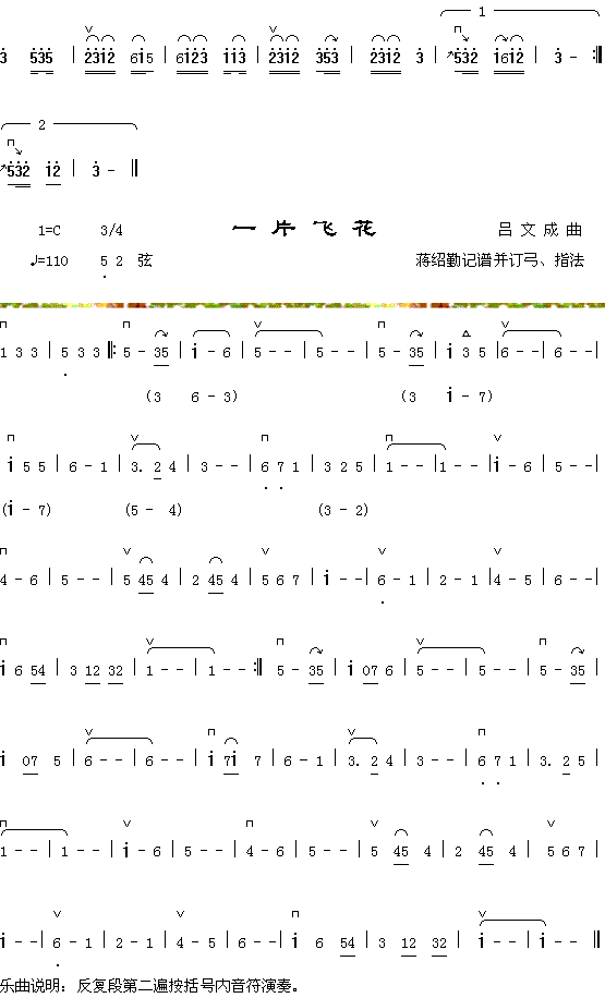 器乐曲 《百尺竿头（2）+一片飞花》简谱