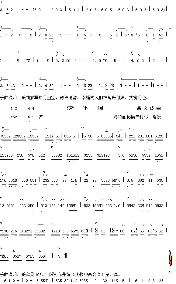器乐曲 《轻舟荡月2+清平词》简谱