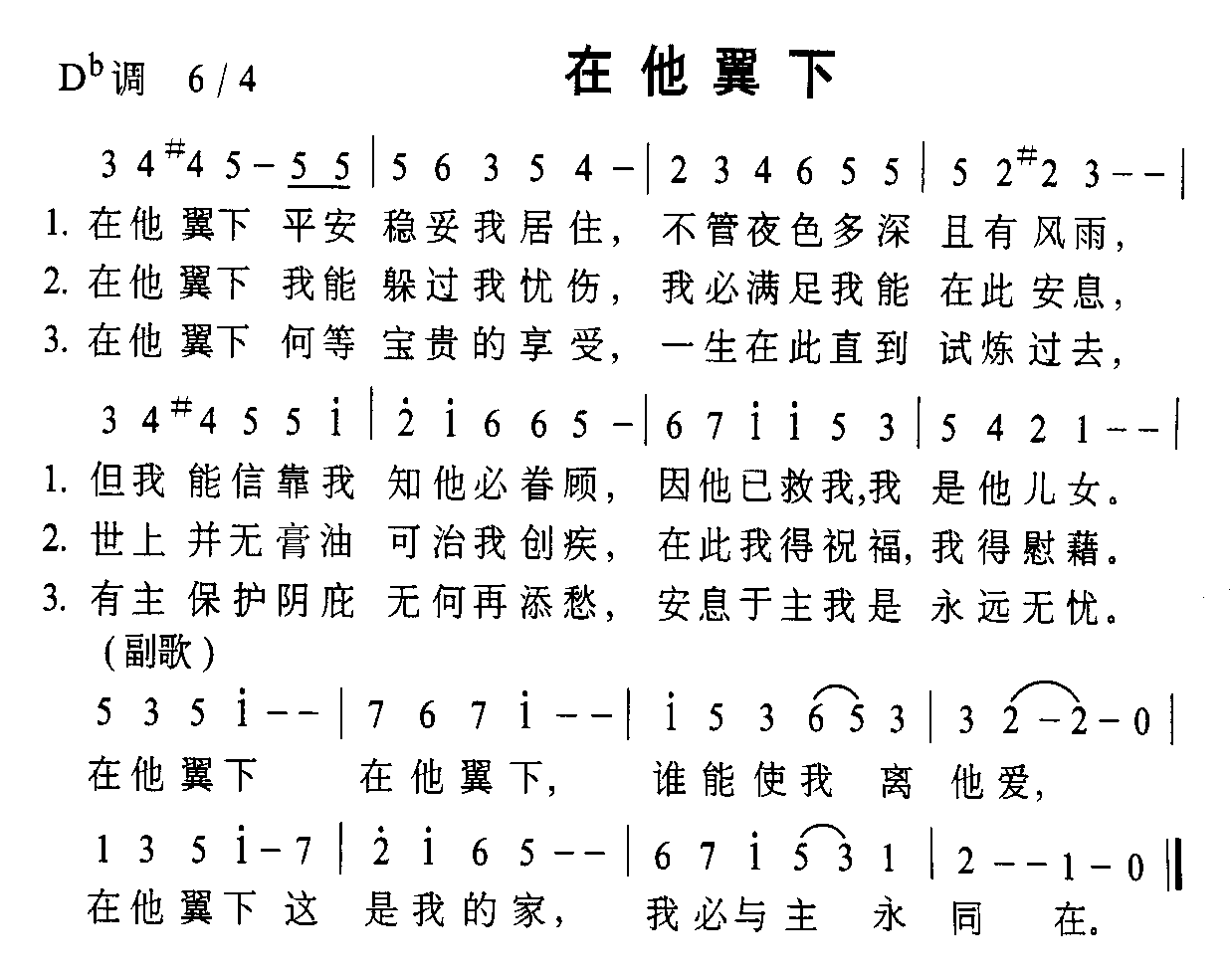 未知 《在他翼下》简谱