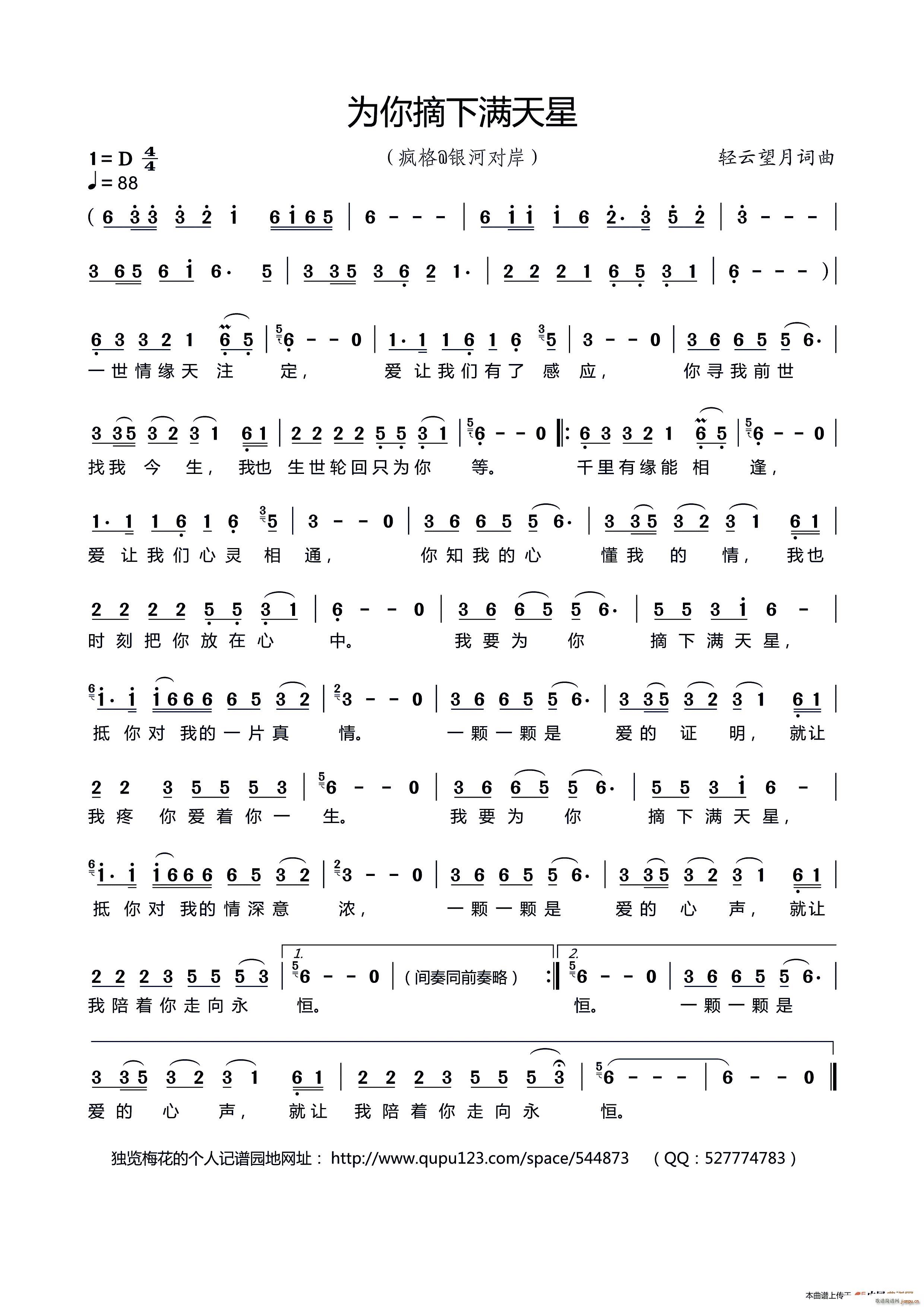 疯格 银河对岸   轻云望月 《为你摘下满天星》简谱
