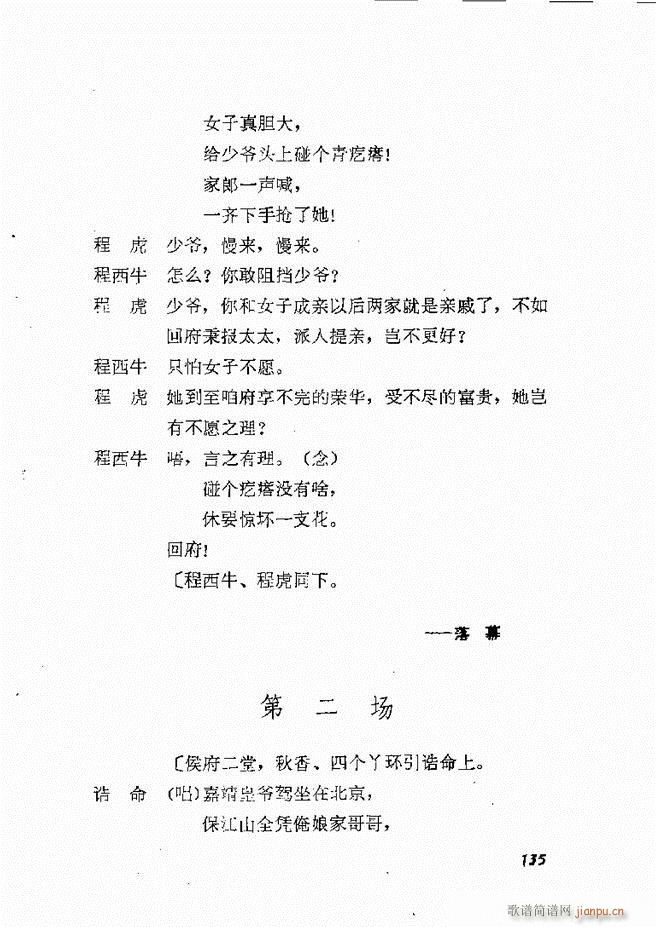 未知 《地方戏曲选编（二）剧本 121-178》简谱