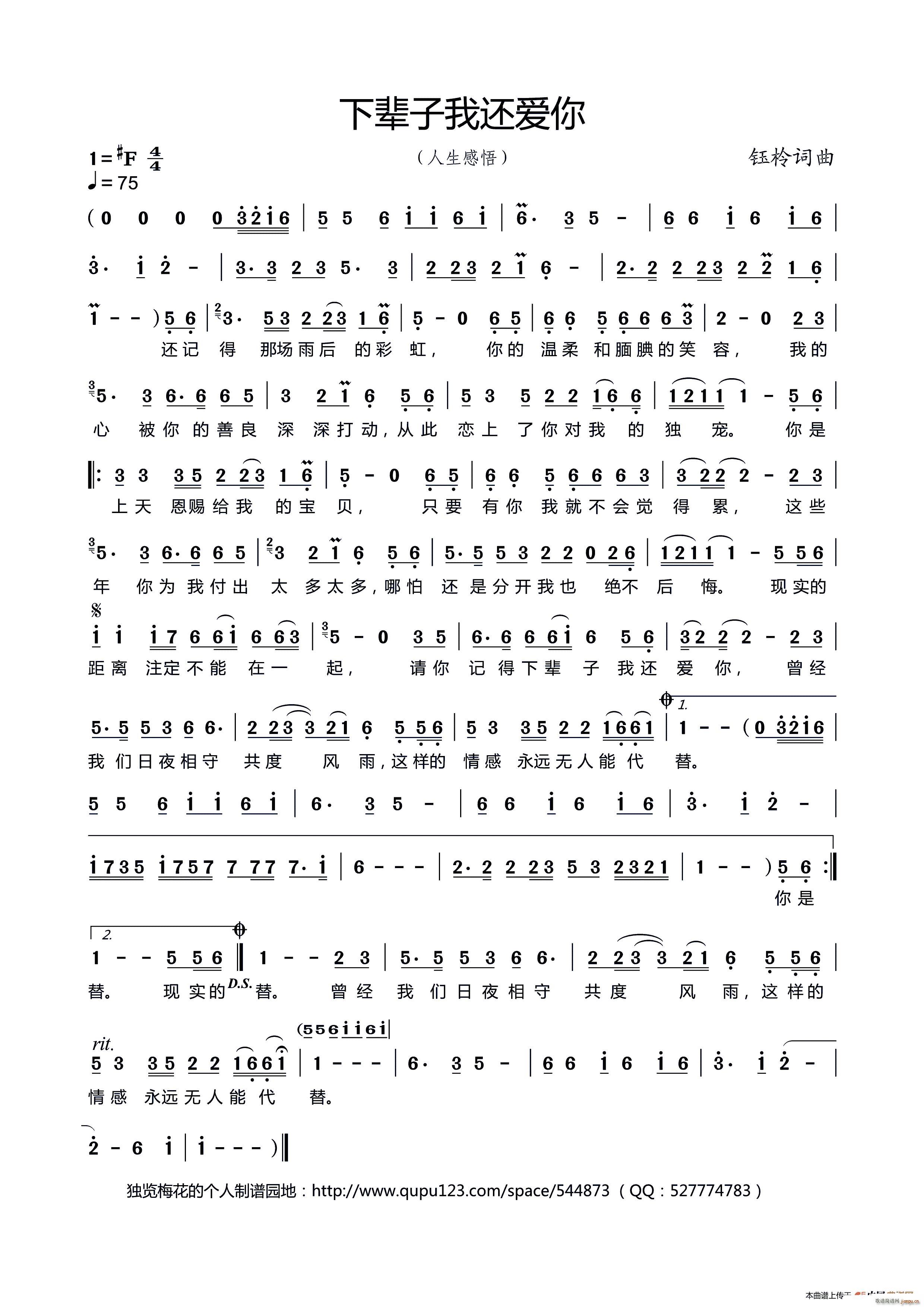 人生感悟   钰柃 《下辈子我还爱你》简谱