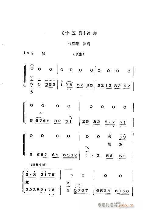 未知 《晋剧呼胡演奏法301-360》简谱