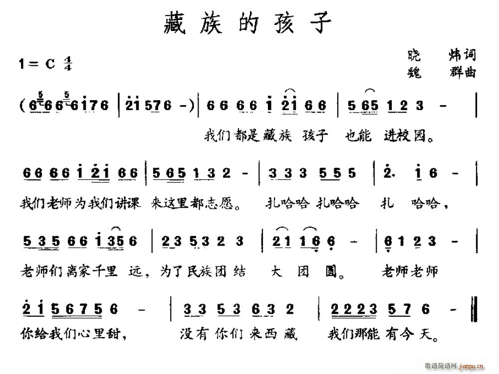 晓炜 《藏族的孩子》简谱