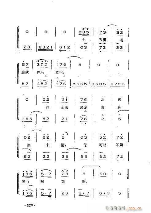 未知 《晋剧呼胡演奏法301-360》简谱