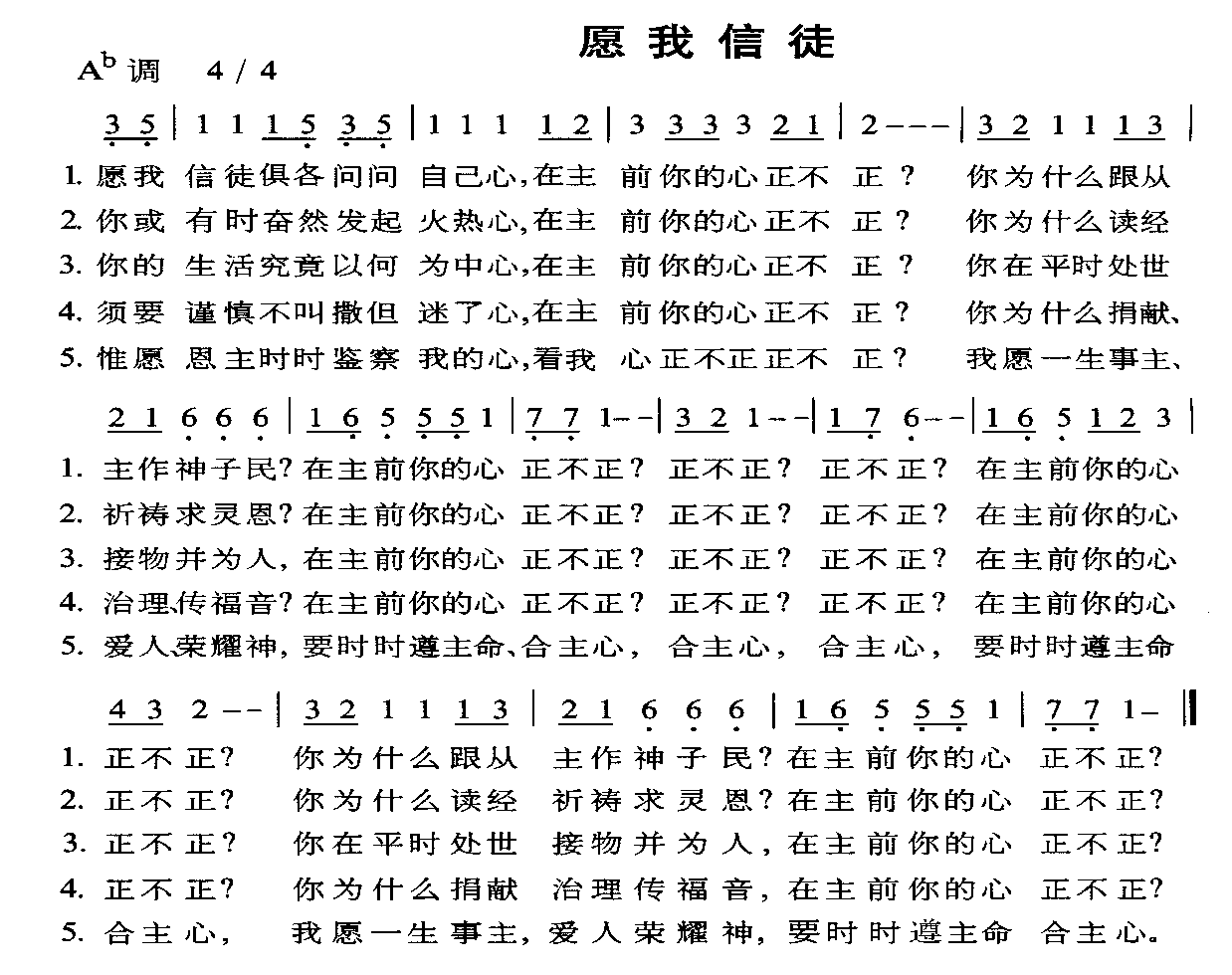 未知 《愿我信徒》简谱