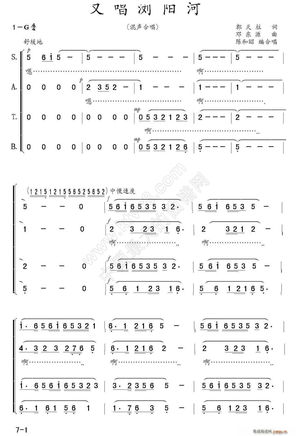 陈和昭 陈和昭 《又唱浏阳河（ 编合唱版）》简谱