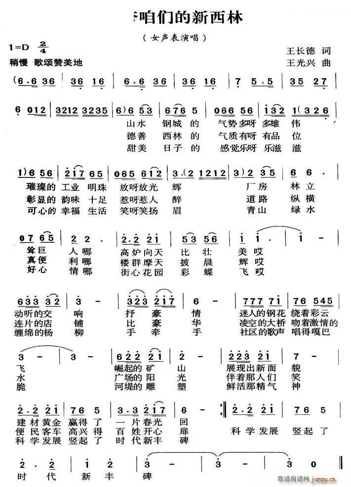 未知 《夸夸咱们的新西林》简谱