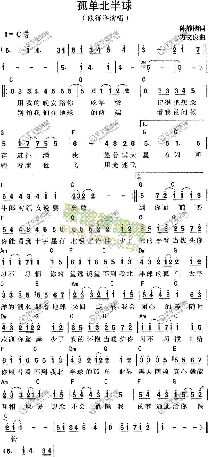 欧得洋 《欧得洋-孤单北半球》简谱