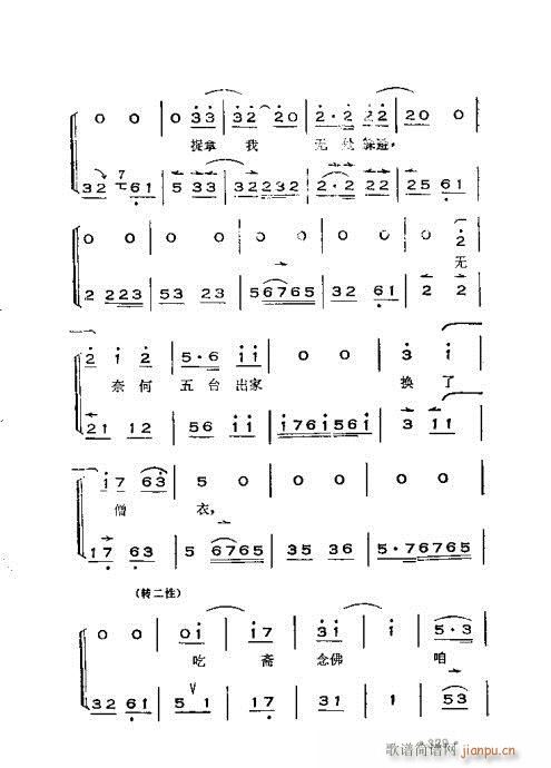 未知 《晋剧呼胡演奏法301-360》简谱