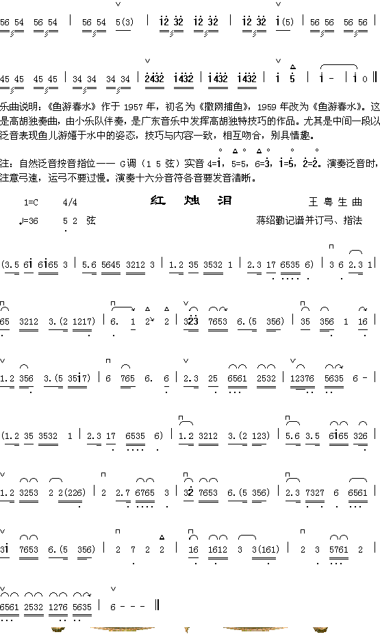 器乐曲 《鱼游春水2+红烛泪》简谱