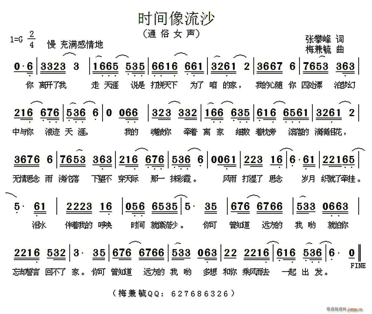 梅兼毓   张攀峰 《时间像流沙》简谱