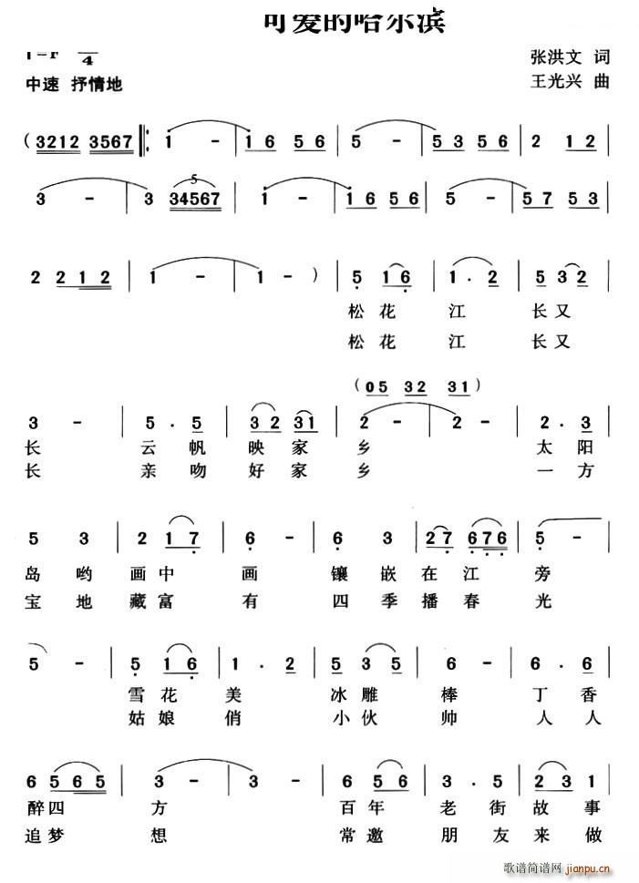 未知 《哦 可爱的哈尔滨》简谱