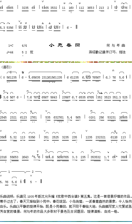 器乐曲 《玉鹭卿2+小苑春回》简谱