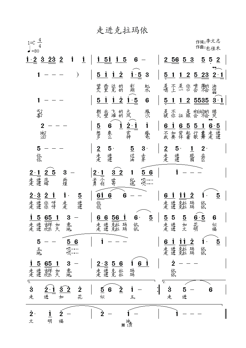 涂乐 李文志 《走进克拉玛依   李文志词  涂乐曲  屏演唱》简谱
