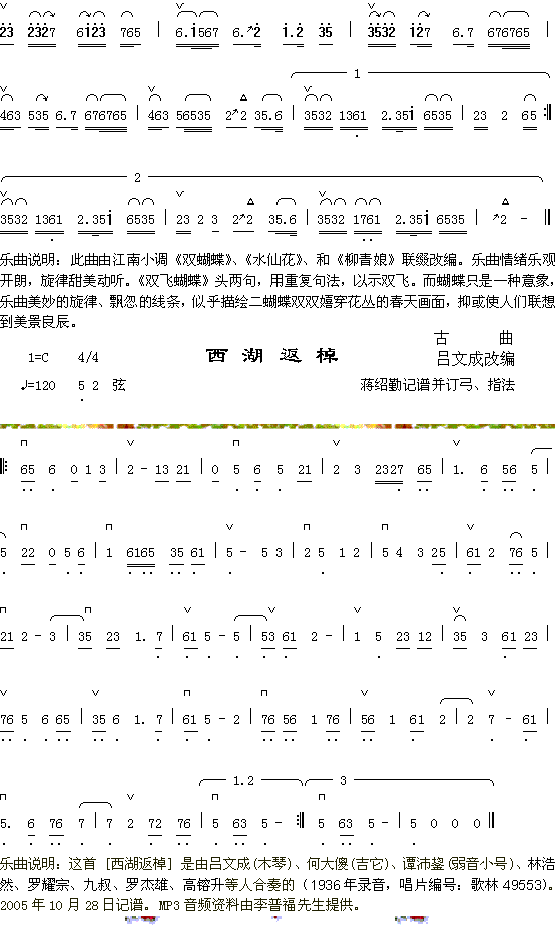 器乐曲 《双飞蝴蝶（1-2）+西湖返棹》简谱