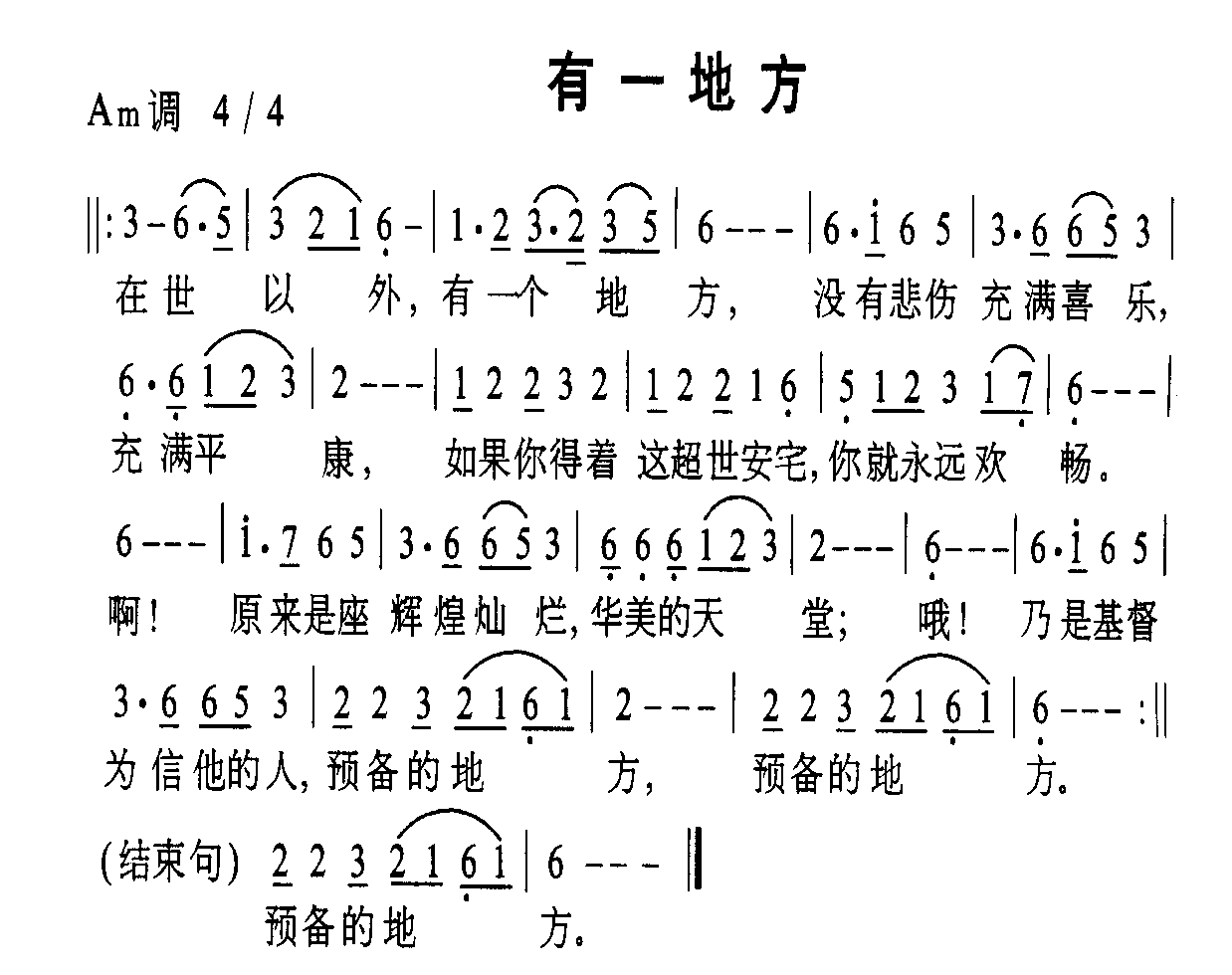 未知 《有一地方》简谱