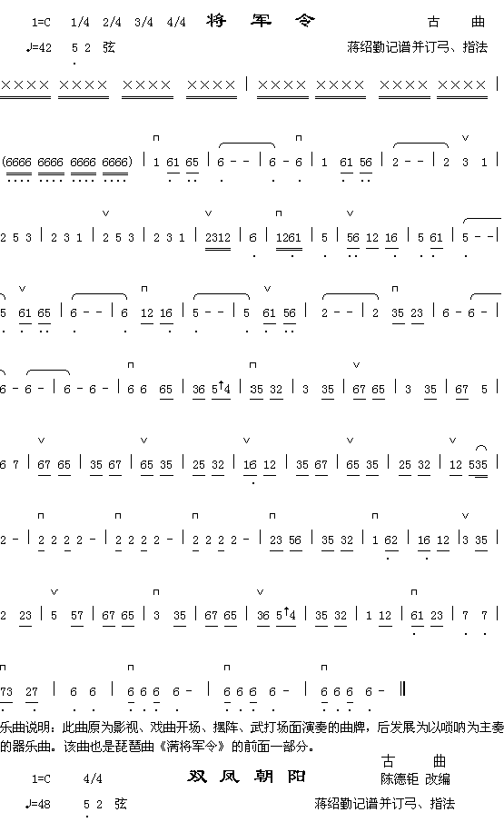 器乐曲 《将军令+双凤朝阳1》简谱