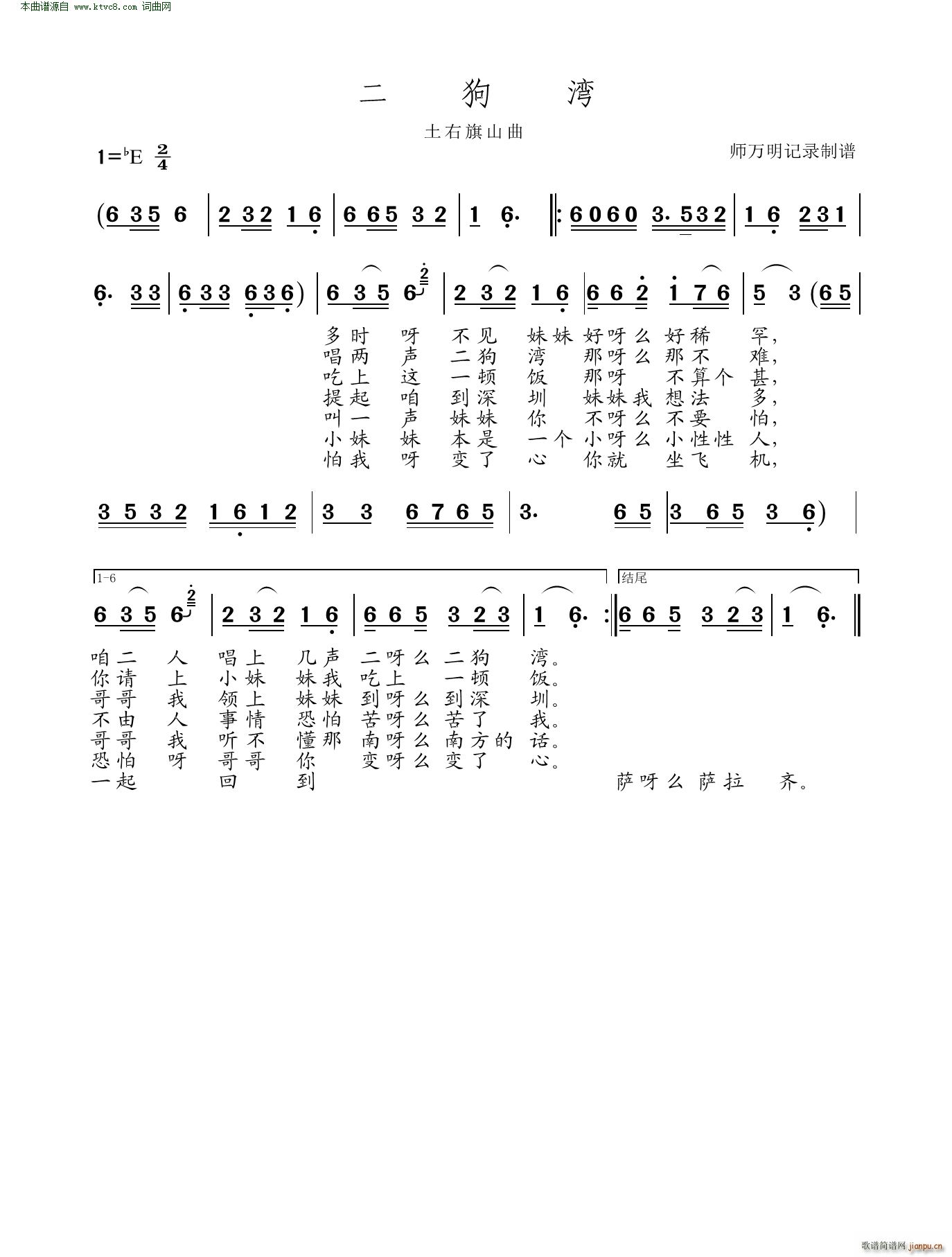 土右旗山 《二狗湾》简谱