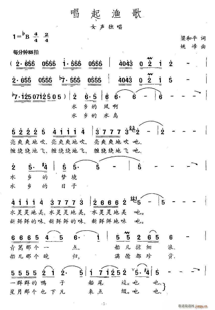 珠落玉盘 梁和平 《唱起渔歌》简谱