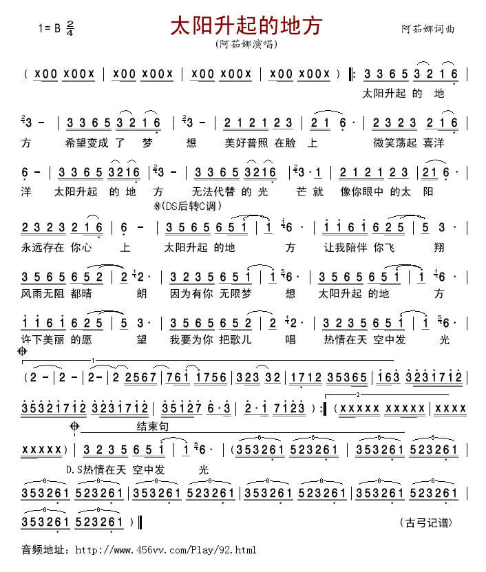 阿茹娜 《太阳升起的地方》简谱