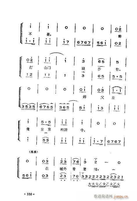 未知 《晋剧呼胡演奏法301-360》简谱