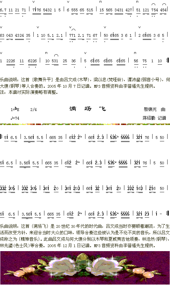 器乐曲 《歌舞升平2+满场飞》简谱