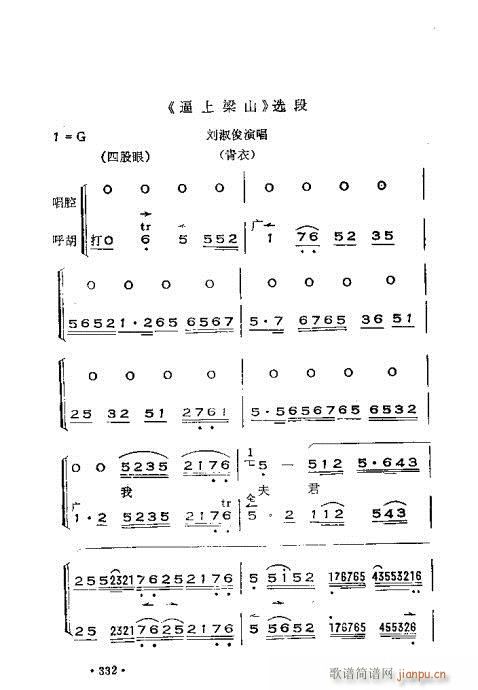 未知 《晋剧呼胡演奏法301-360》简谱