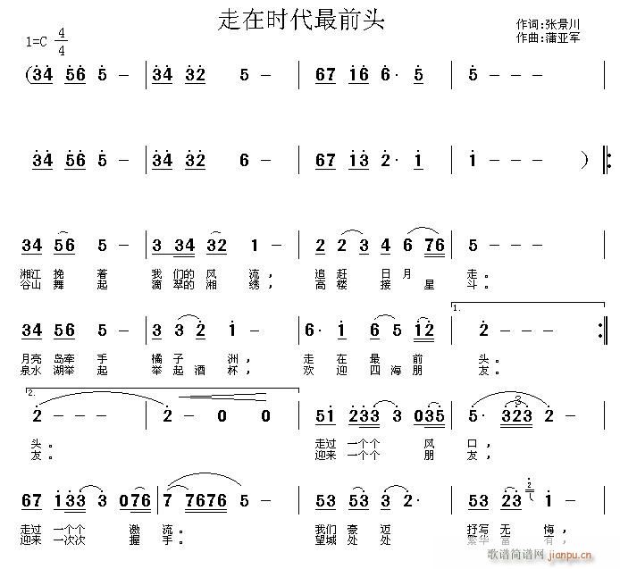 蒲亚军 （张景川 《走在时代最前头》简谱