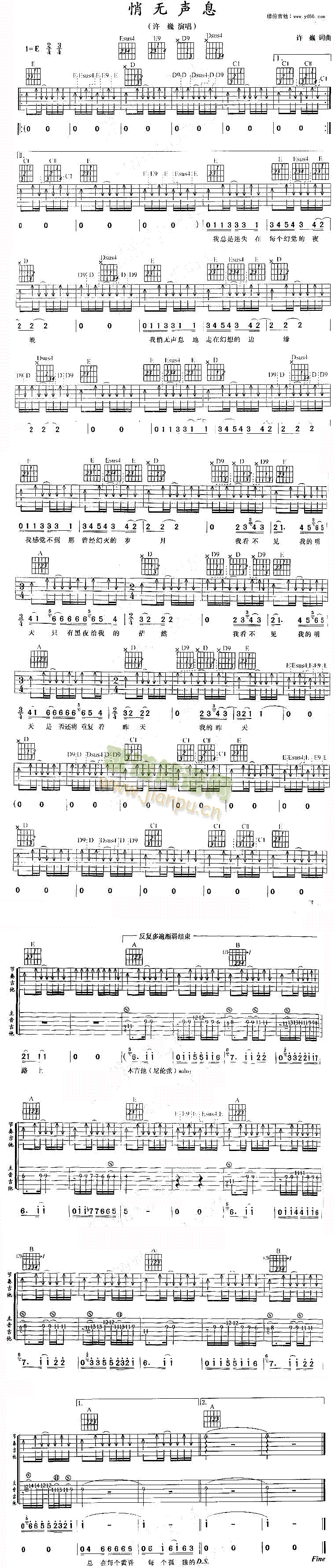 未知 《悄无声息》简谱