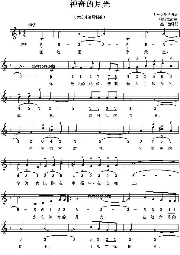 未知 《(英)柏斯宽洛:神奇的月光(简线对照)》简谱