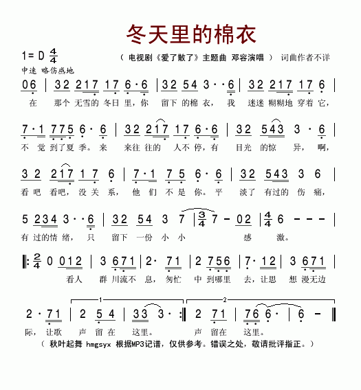 邓容 《爱了散了》简谱