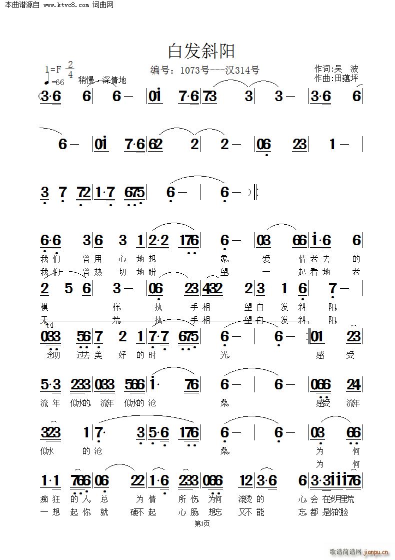田蕴坪 吴波 《白发斜阳》简谱