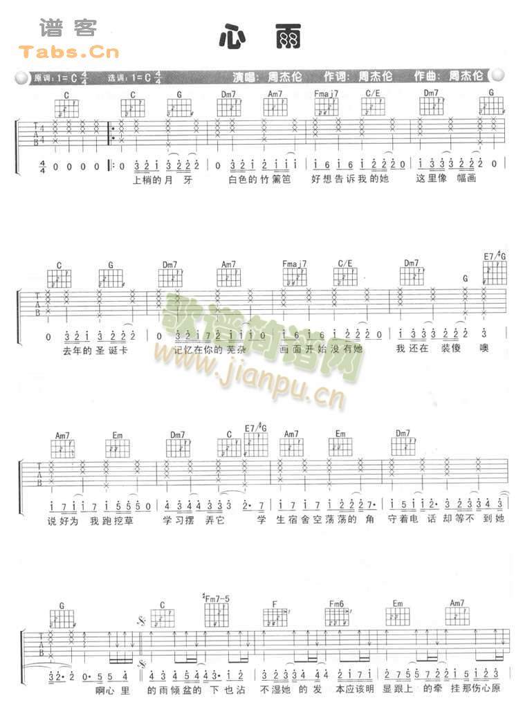 周杰伦 《心雨》简谱