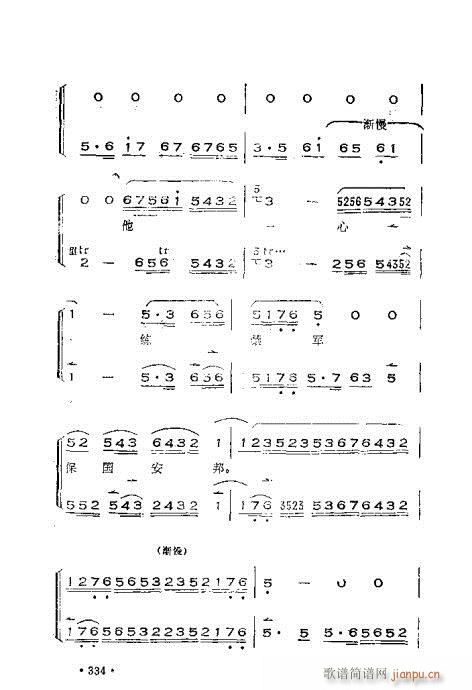 未知 《晋剧呼胡演奏法301-360》简谱