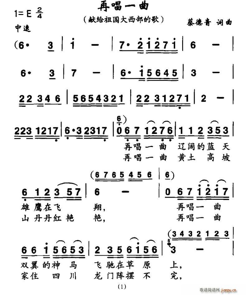 蔡德青 《再唱一曲（献给祖国大西北的歌）》简谱