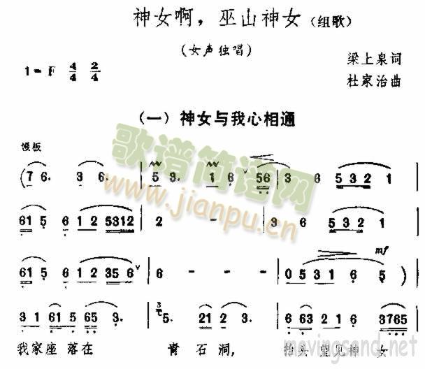 未知 《神女啊，巫山神女》简谱