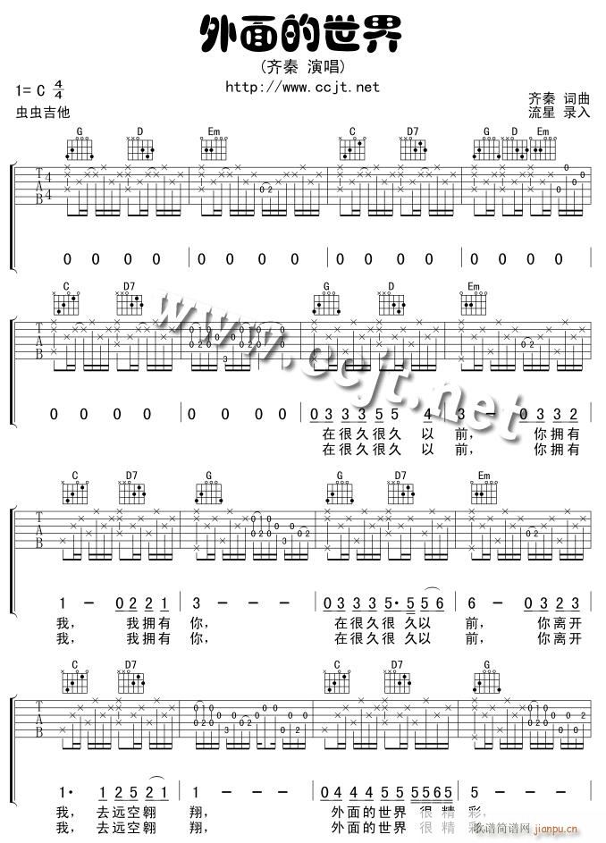 齐秦   发布: 2004-4-10 ?? 网评:  (25票) 《外面的世界-版本三》简谱