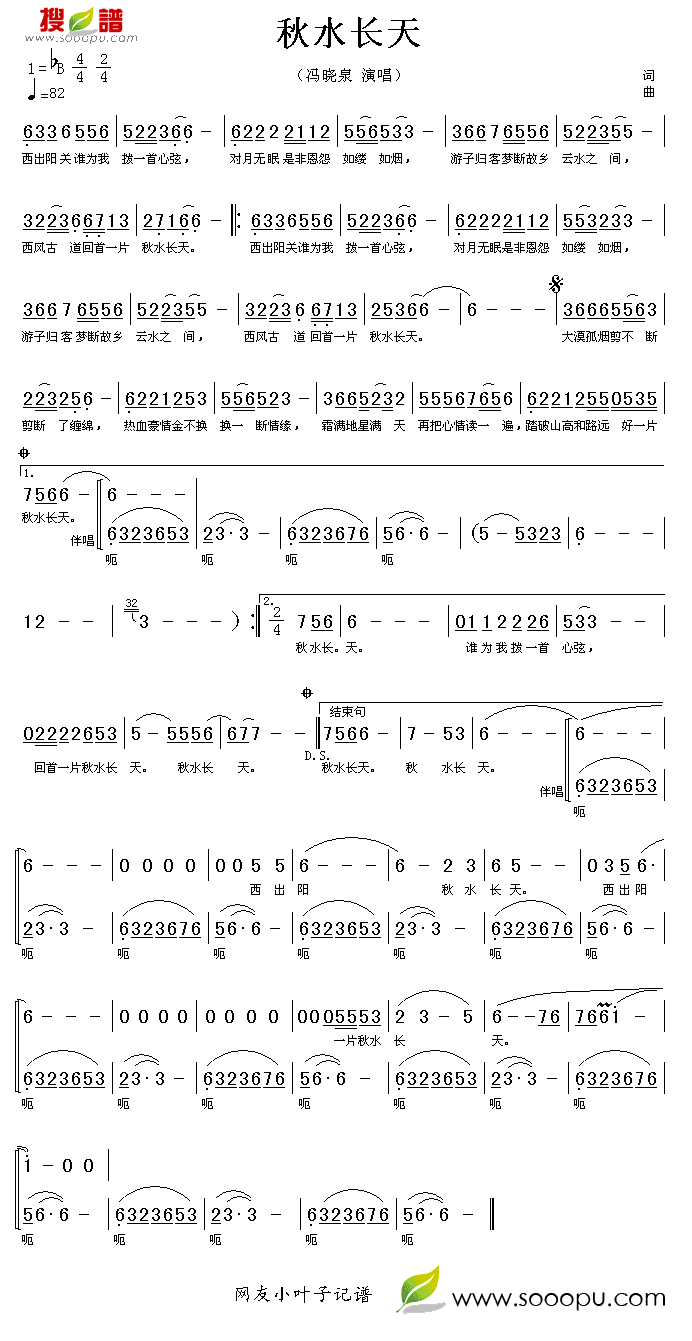 冯晓泉 《秋水长天》简谱