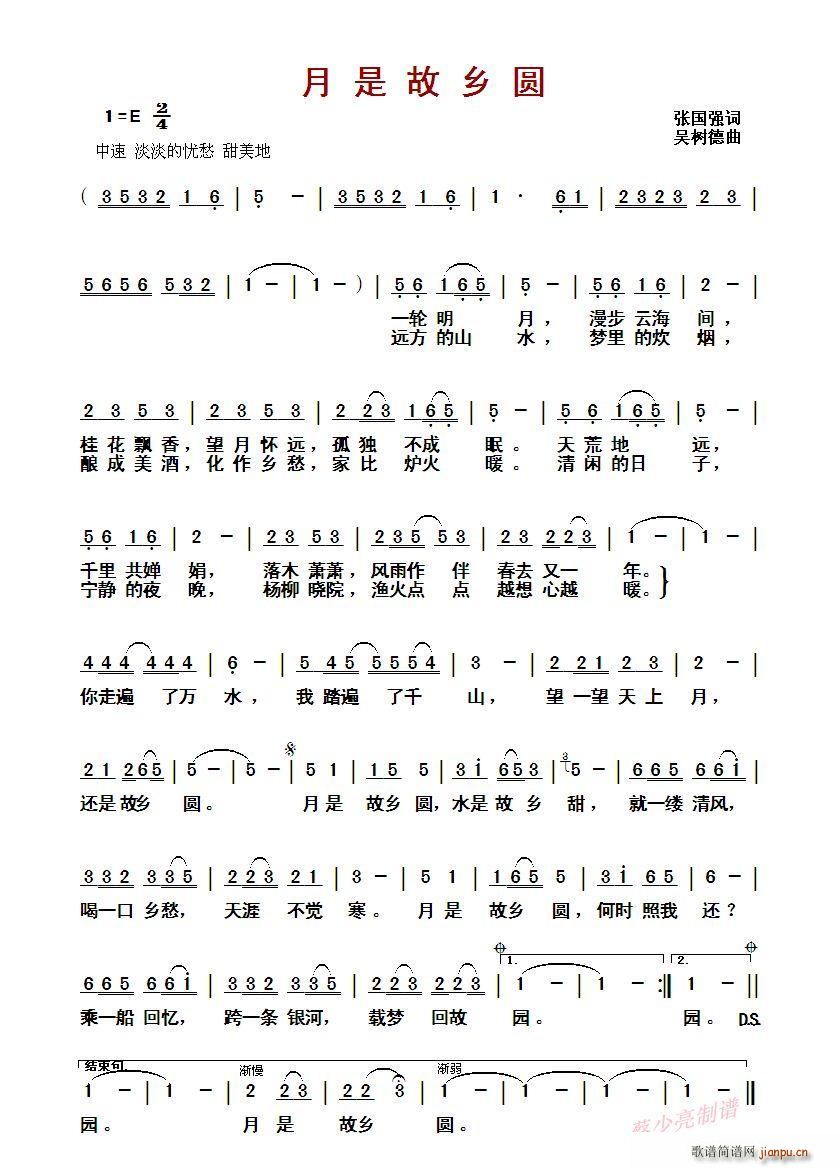 祖海   张国强 《月是故乡圆》简谱