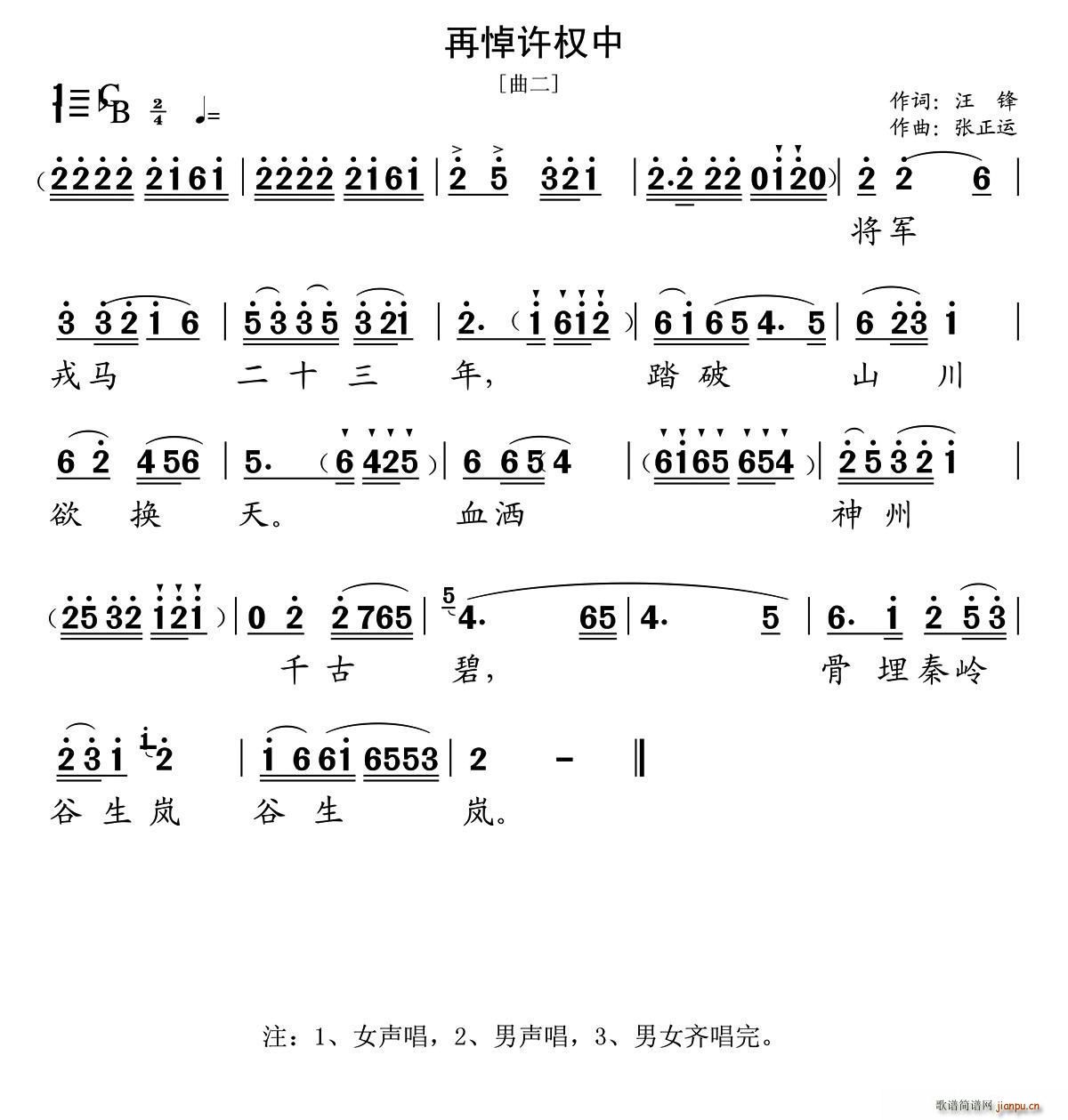 汪锋 《再悼许怀中（曲二）》简谱