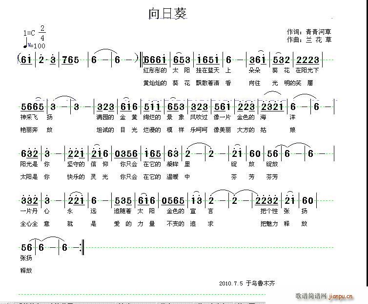 李汉春 冯慧青 《向日葵（兰花草曲）》简谱