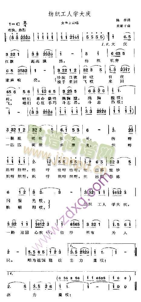 未知 《纺织工作学大庆》简谱