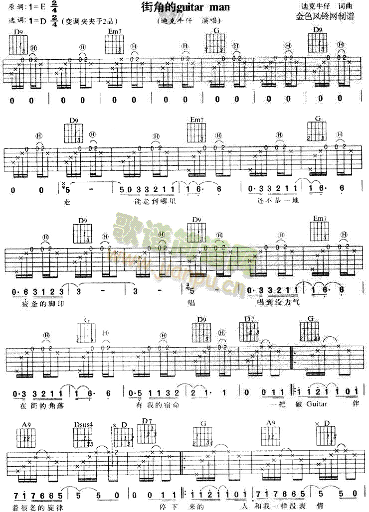 未知 《街角的Guitar Man》简谱