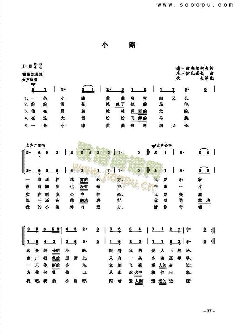 简谱合唱 《小路 歌曲类 合唱谱》简谱