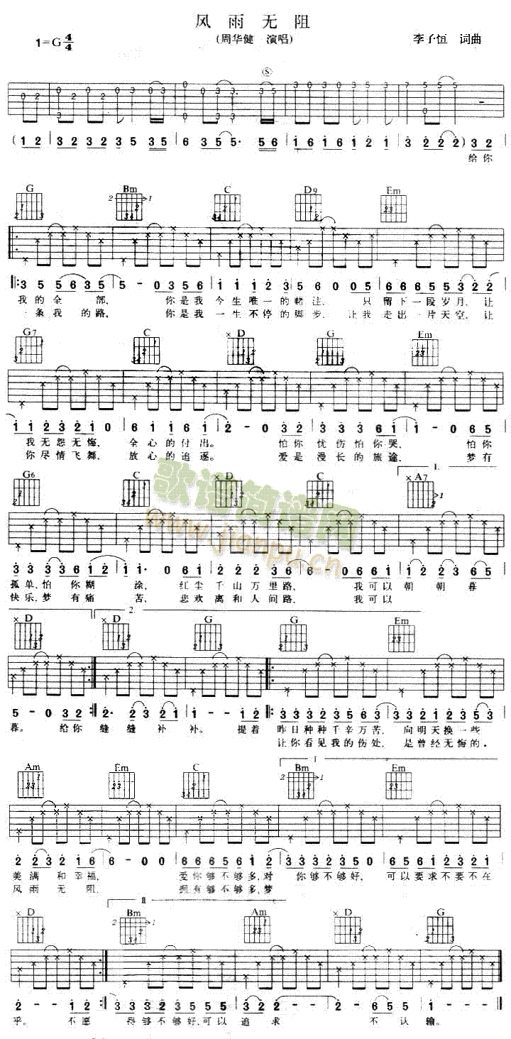 周华健 《风雨无阻－－周华健》简谱