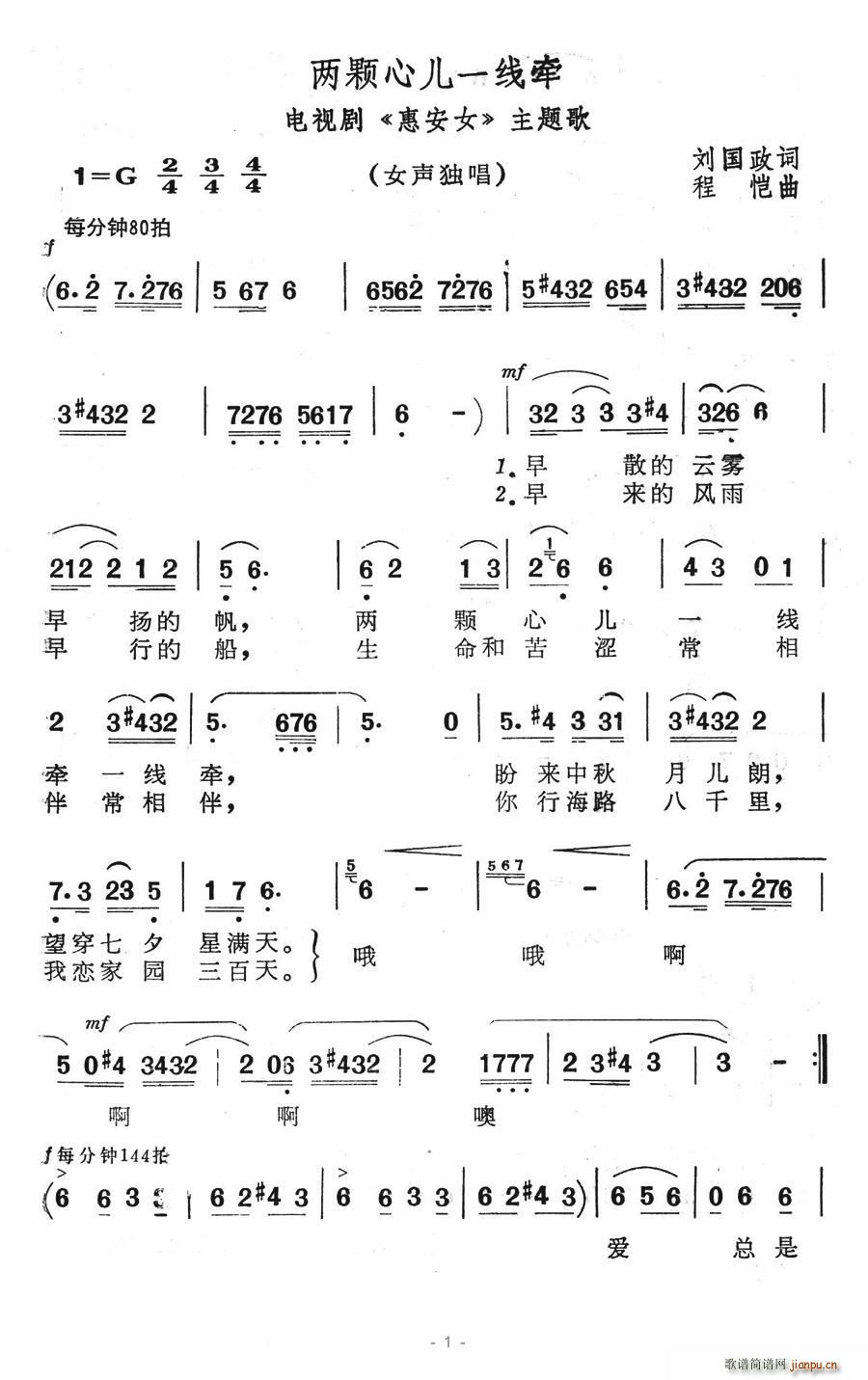 夏雪 刘国政 《惠安女》简谱