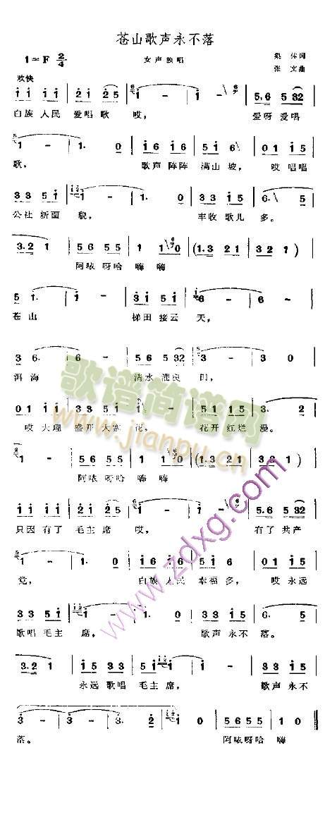 未知 《苍山歌声永不落》简谱