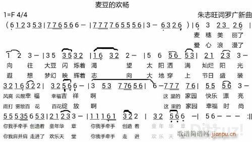 未知 《麦豆的欢畅》简谱